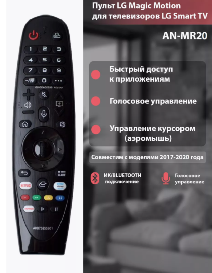 Голосовой пульт MR20GA для телевизоров LG; Пульт Magic Remote