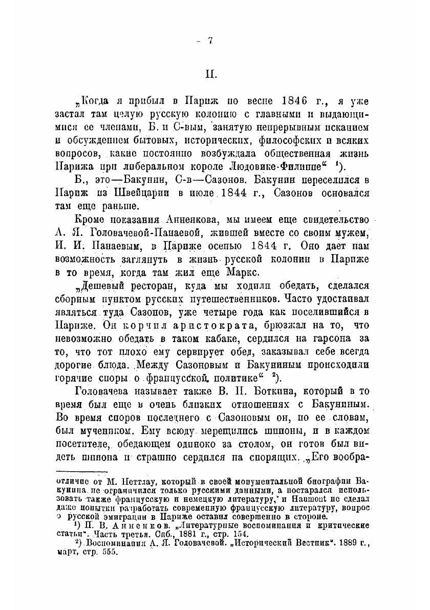 Книга Карл Маркс и русские люди сороковых годов - фото №5