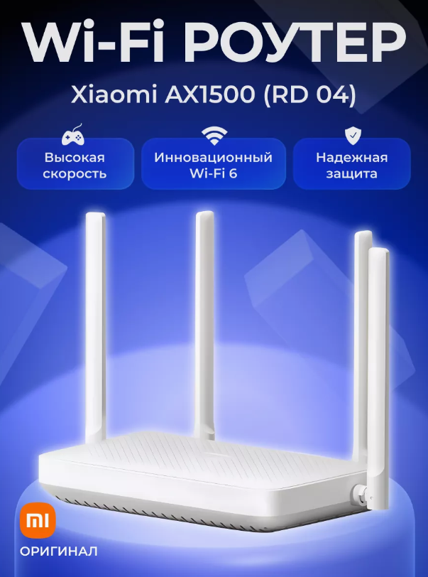 Роутер Xiaomi AX1500 (RD 04) White