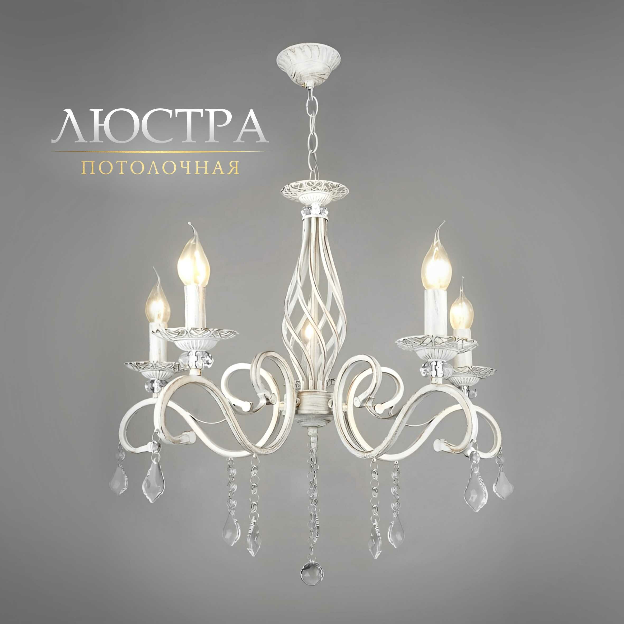 фото Люстра потолочная белая Люстра подвесная белая Светильник потолочный с хрустальным декором ASTREA