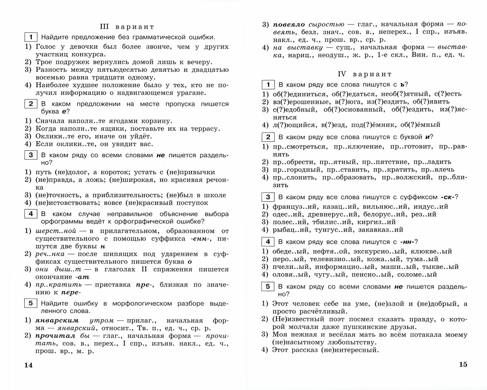 Богданова. Русский язык. Тестовые задания. 7 класс (сер."Лингвистический тренажер") - фото №5