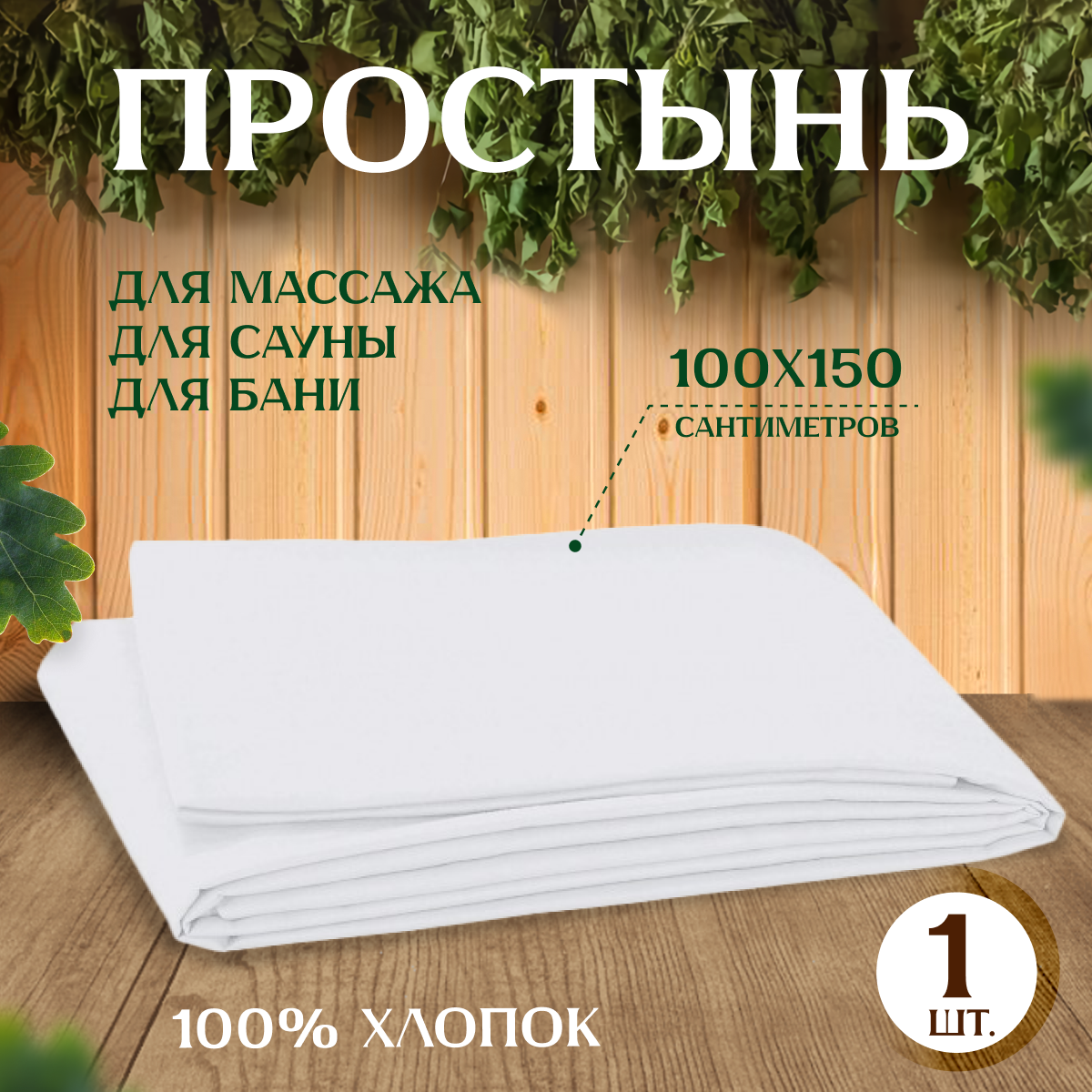 фото Простыня для бани и сауны
