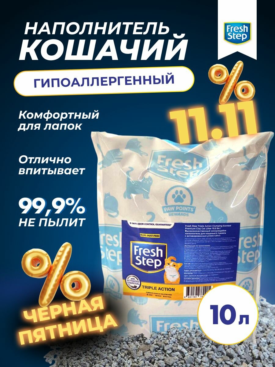 Наполнитель для кошачьего туалета комкующийся 10 л (4,8 кг) - фотография № 7