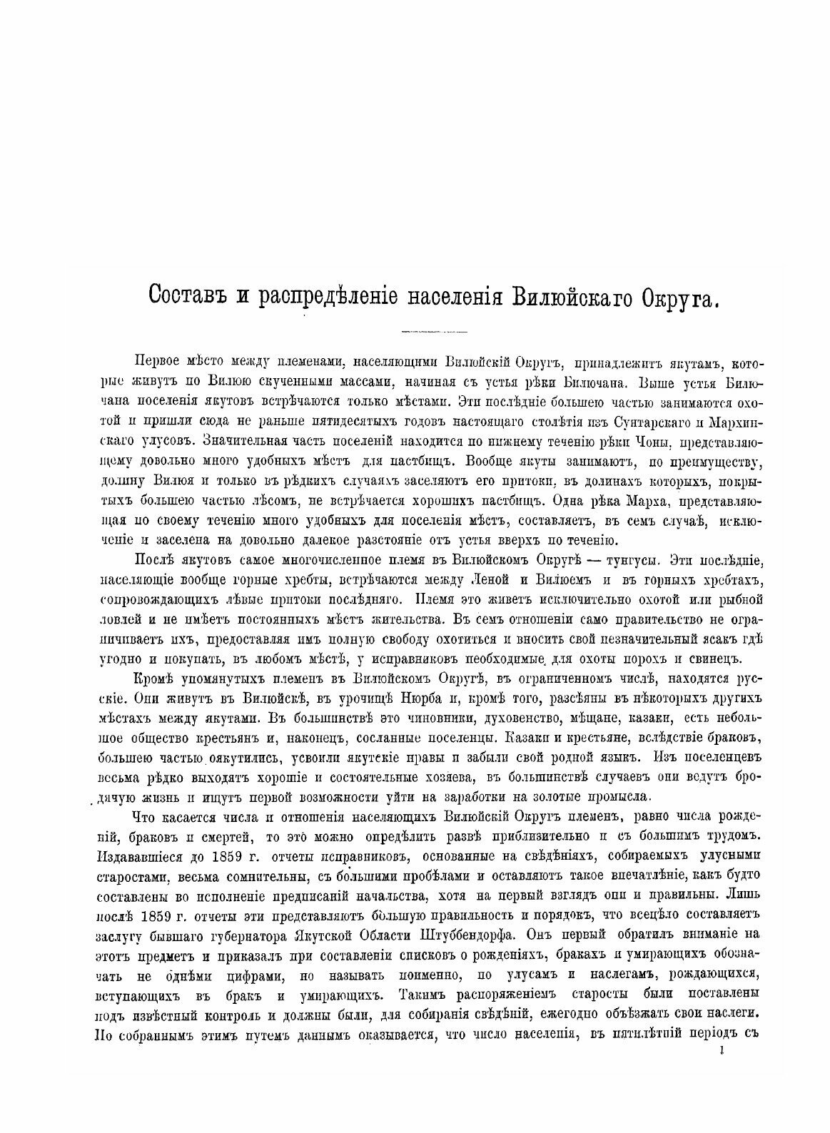 Книга Вилюйский округ Якутской области. Часть III - фото №3