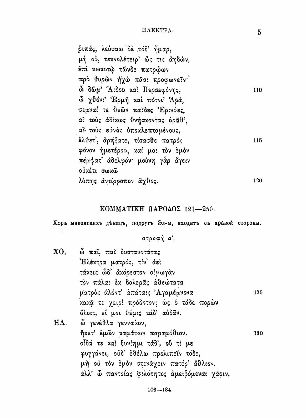 Книга Электра, В Двух Частях (Электра (Софокл)) - фото №11