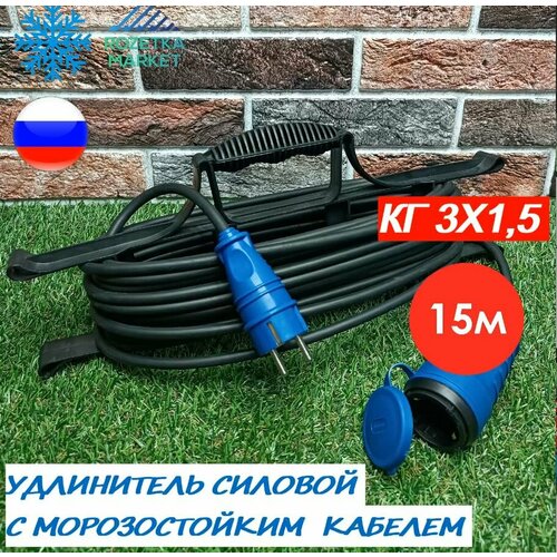 Удлинитель силовой морозостойкий IP44 на рамке одноместный КГ 3х1,5 15 метров, синий