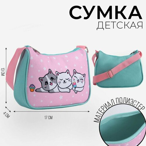 Сумка NAZAMOK KIDS, бирюзовый