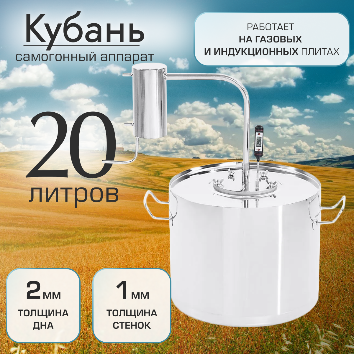 Самогонный аппарат "Кубань" 20л Геликон