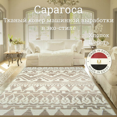 фото Ковер для комнаты на пол, палас в гостиную, сарагоса, 100х200, 90 j, бежевый, коричневый cleopatra