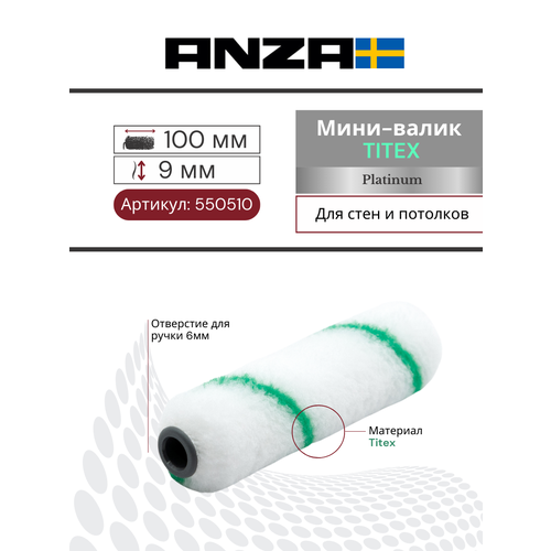 Малярный мини валик Anza Elite Титекс 100/15 мм ворс 9 мм, 550510 валик anza rilon 25 см 38 мм