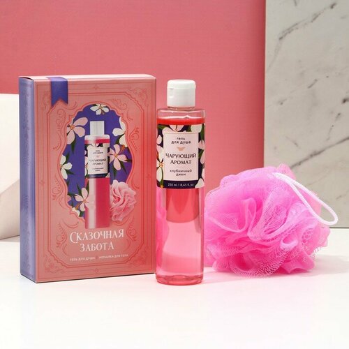 Чистое счастье гель для душа 250 мл и мочалка Сказочная забота подарочный набор аромат клубничный джем 472₽