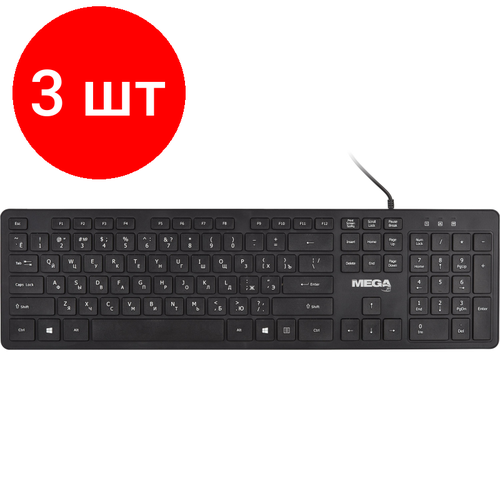 Комплект 3 штук, Клавиатура ProMega C-KB002 черная, USB, 104кн