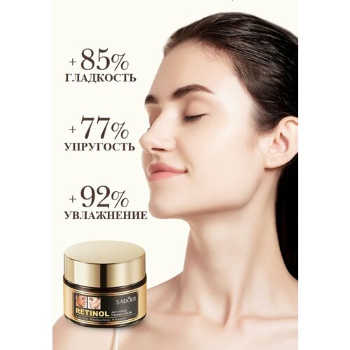 Крем для лица с ретинолом Sadoer Retinol Facial Cream, 50 грамм