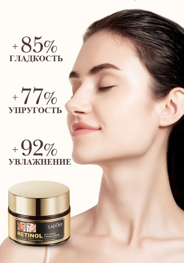 Крем для лица с ретинолом Sadoer Retinol Facial Cream, 50 грамм