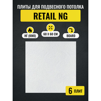 Потолочные плитки Армстронг RETAIL NG - это негорючая потолочная плита, включенная в группу НГ плит. Данное  ...