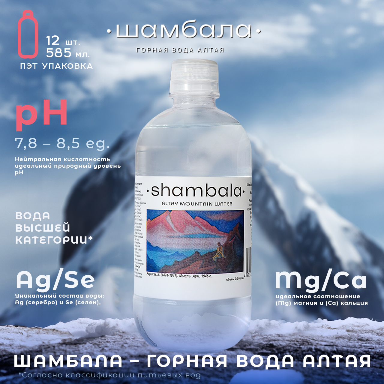 Вода питьевая минеральная негазированная Шамбала 12 шт.