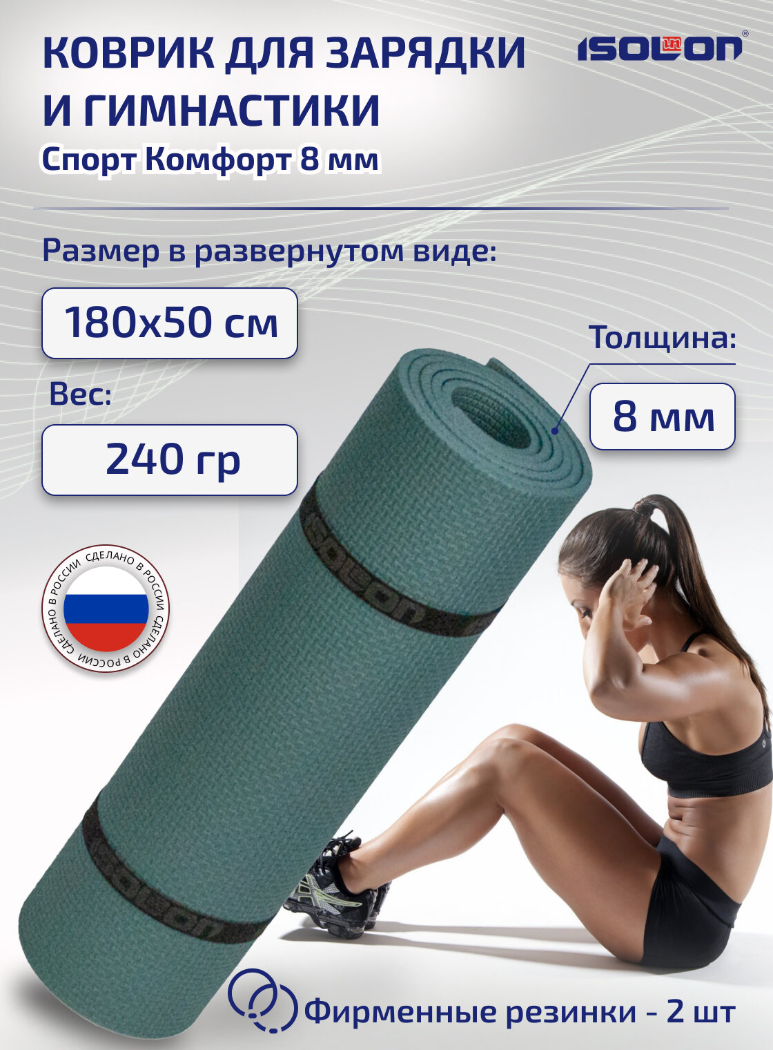 Коврик спортивный для фитнеса Isolon Спорт Комфорт 8, 1800х500х8 мм еловый