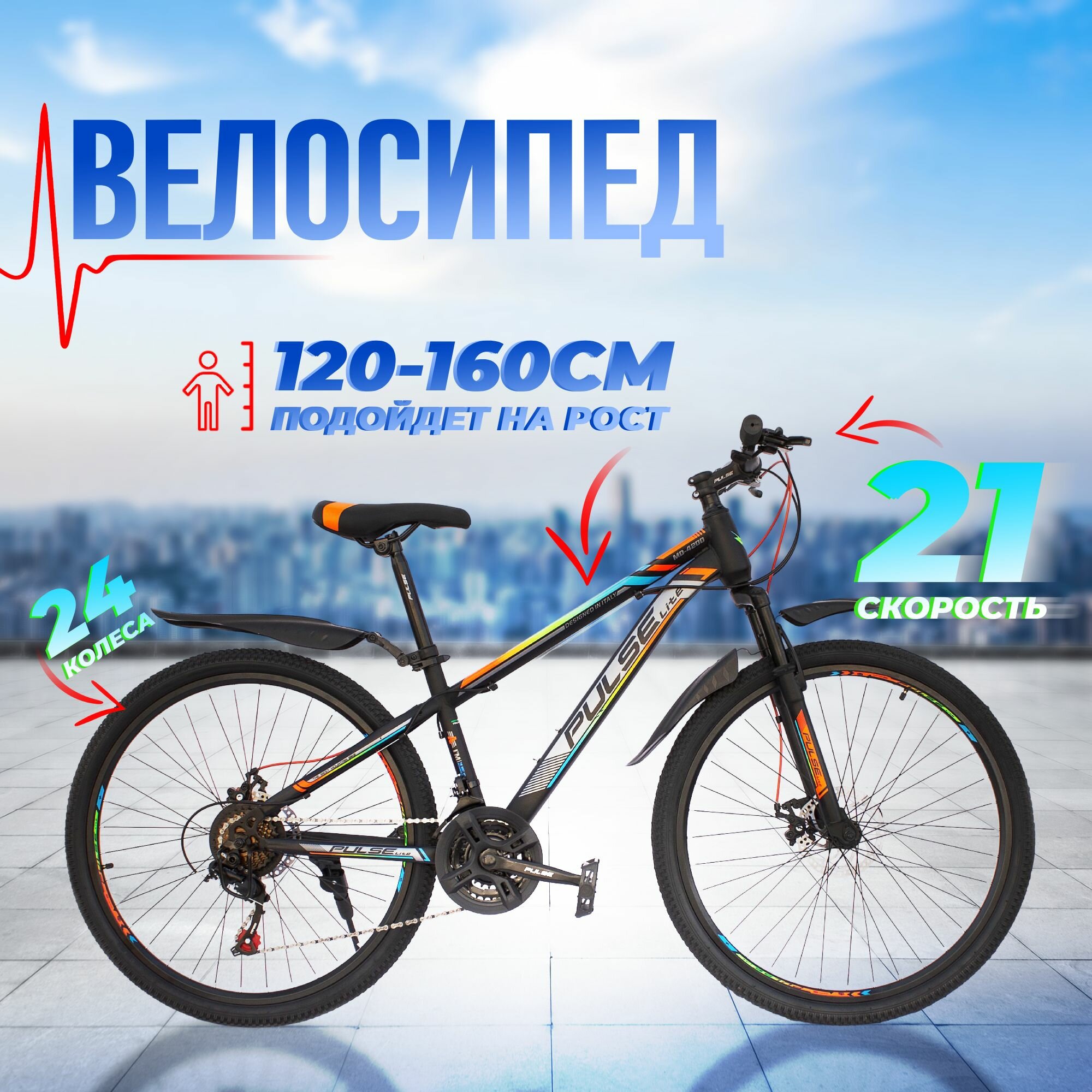 Велосипед горный подростковый 24" PULSE MD-2200-22 12" / на рост от 120 до 160 см