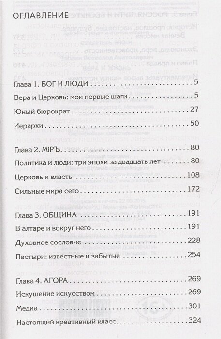 Вера и жизнь. Чтобы не было сора в избе - фото №4