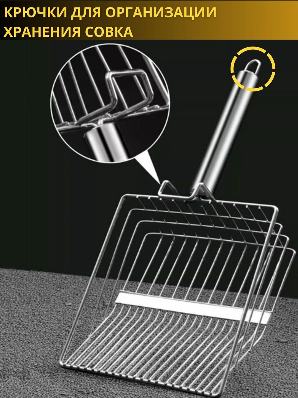 Металлический совок для уборки кошачьего туалета (лотка) - фотография № 6