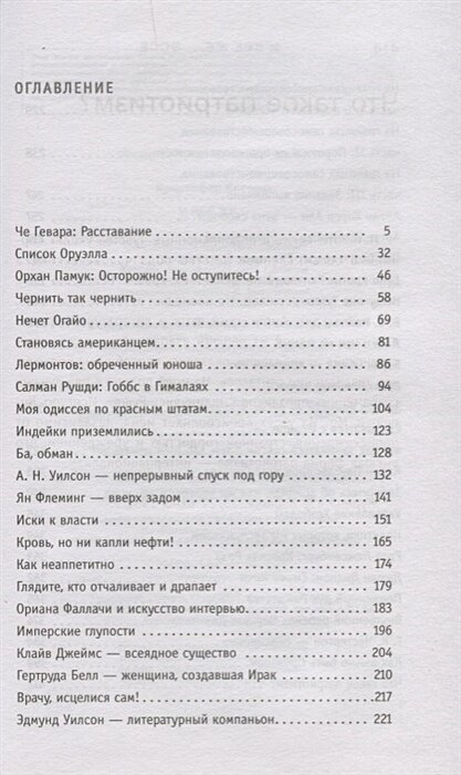 И все же… (Хитченс Кристофер , Мордашев Е.А. (переводчик)) - фото №14