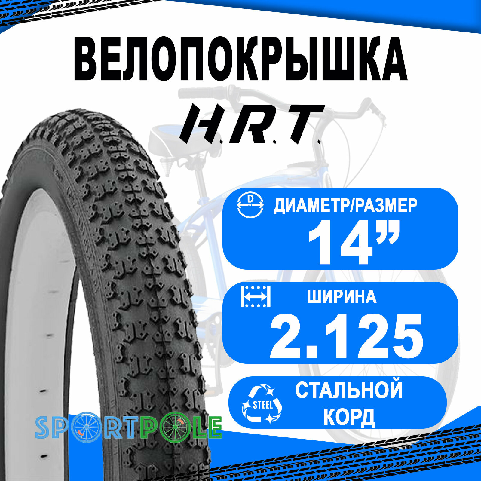 Велопокрышка Horst (25), для Mtb, 14x2.125 (57-254), средний, черная, 00-011027