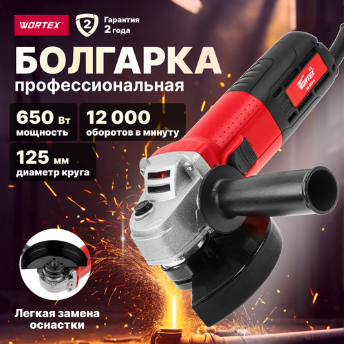 Шлифмашина угловая болгарка WORTEX LX AG 1207-4 0329086 211000₽