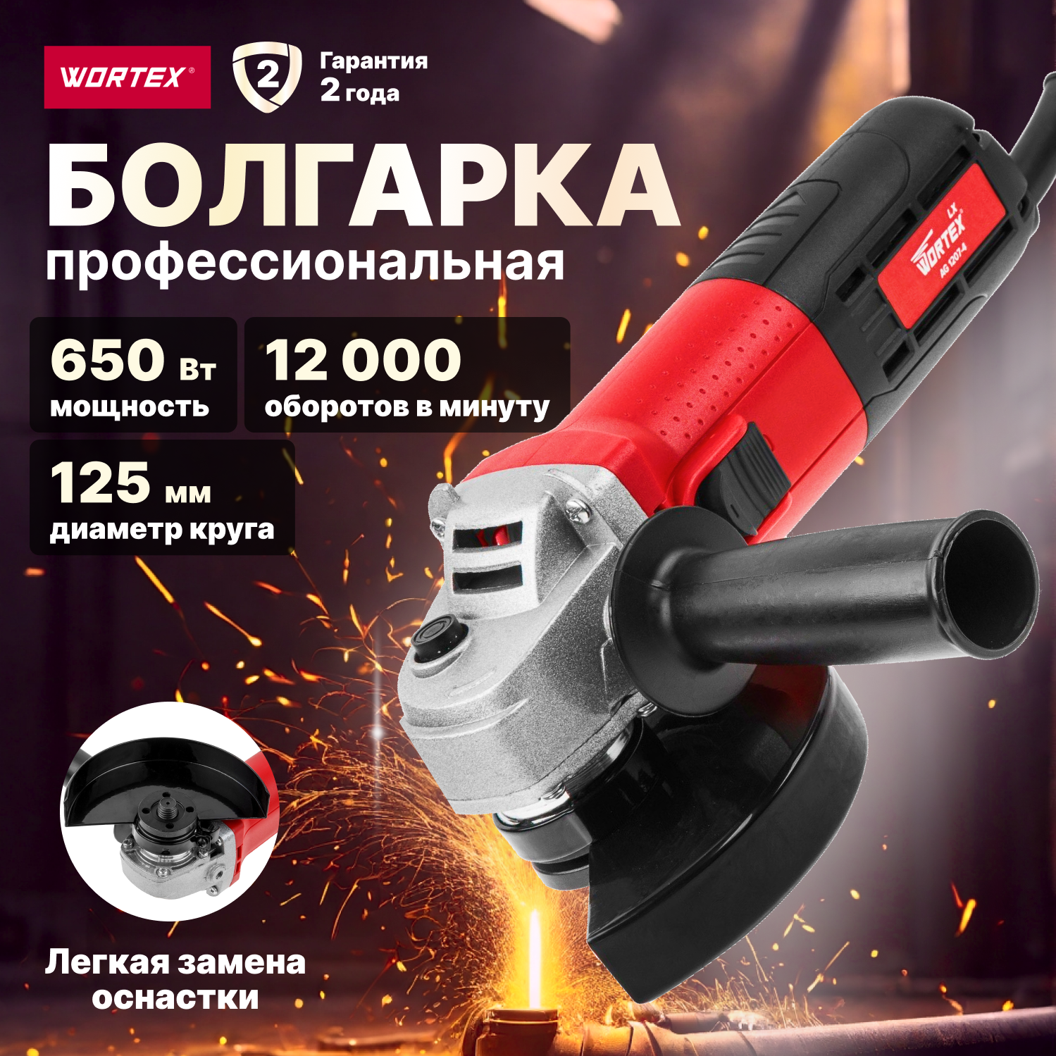 Шлифмашина угловая (болгарка) WORTEX LX AG 1207-4 (0329086)