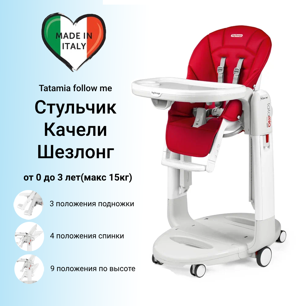 Стульчик для кормления Peg Perego Tatamia Follow Me Fragola