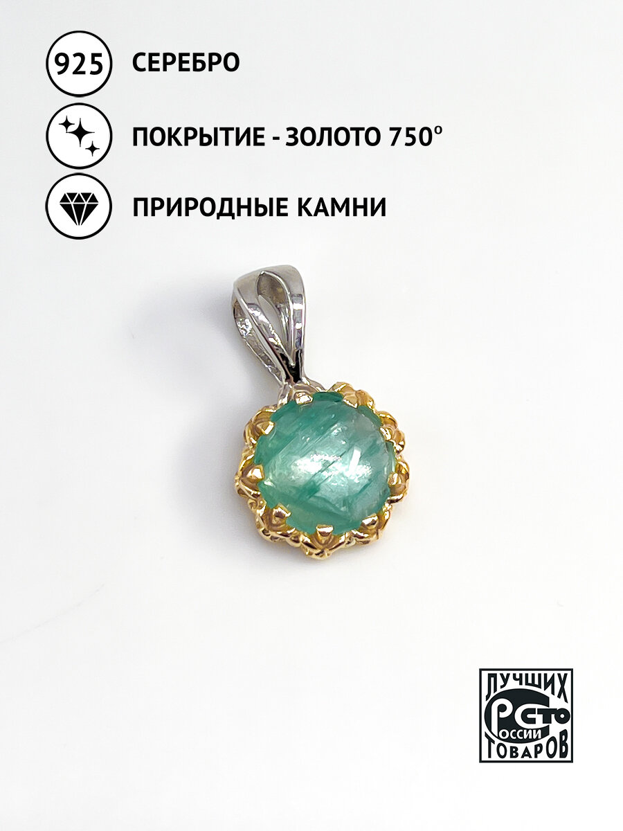 Подвеска Кристалл Мечты, серебро, 925 проба, золочение, изумруд