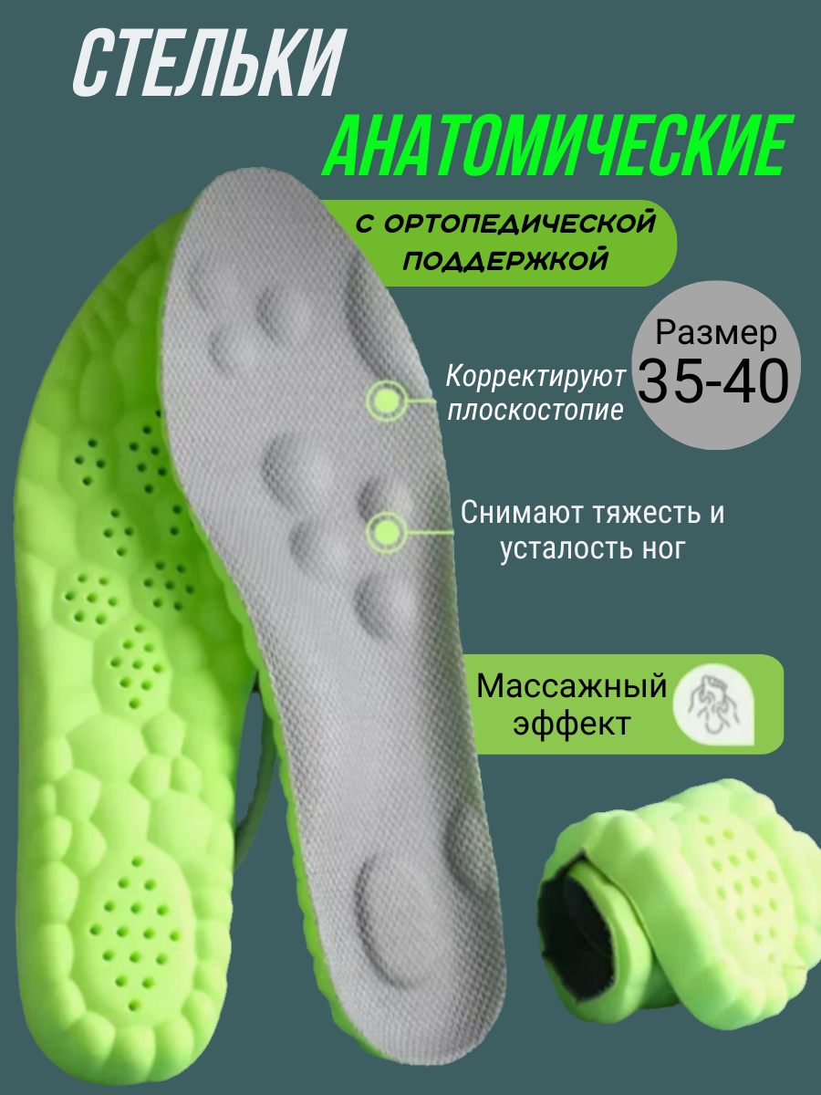 Стельки ортопедические для обуви, кроссовок, от плоскостопия, р-р 35-40, серо-зеленые