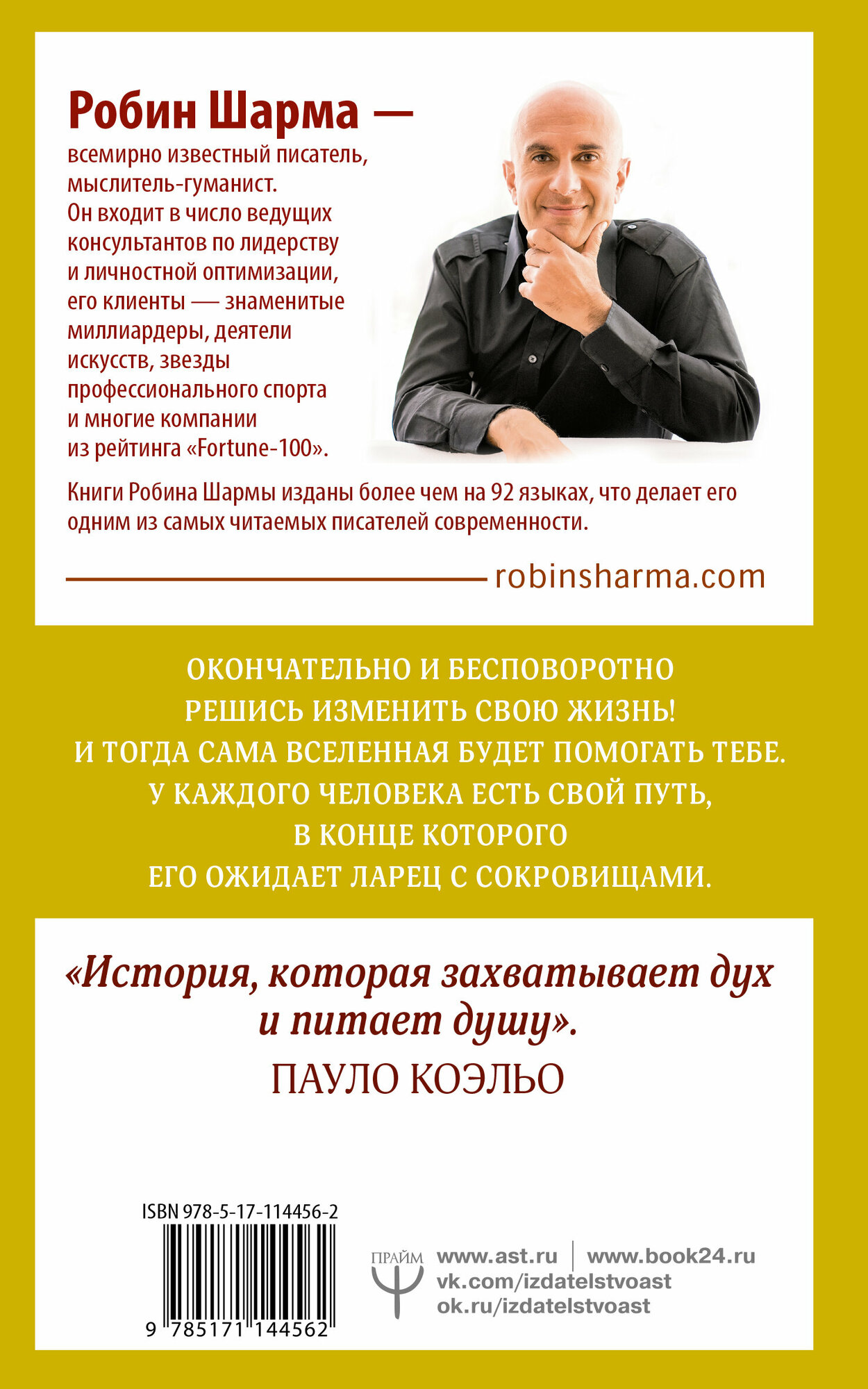 "Монах, который продал свой "феррари". Притча об исполнении желаний и поиске своего предназначения"Шарма Р. — фото 1