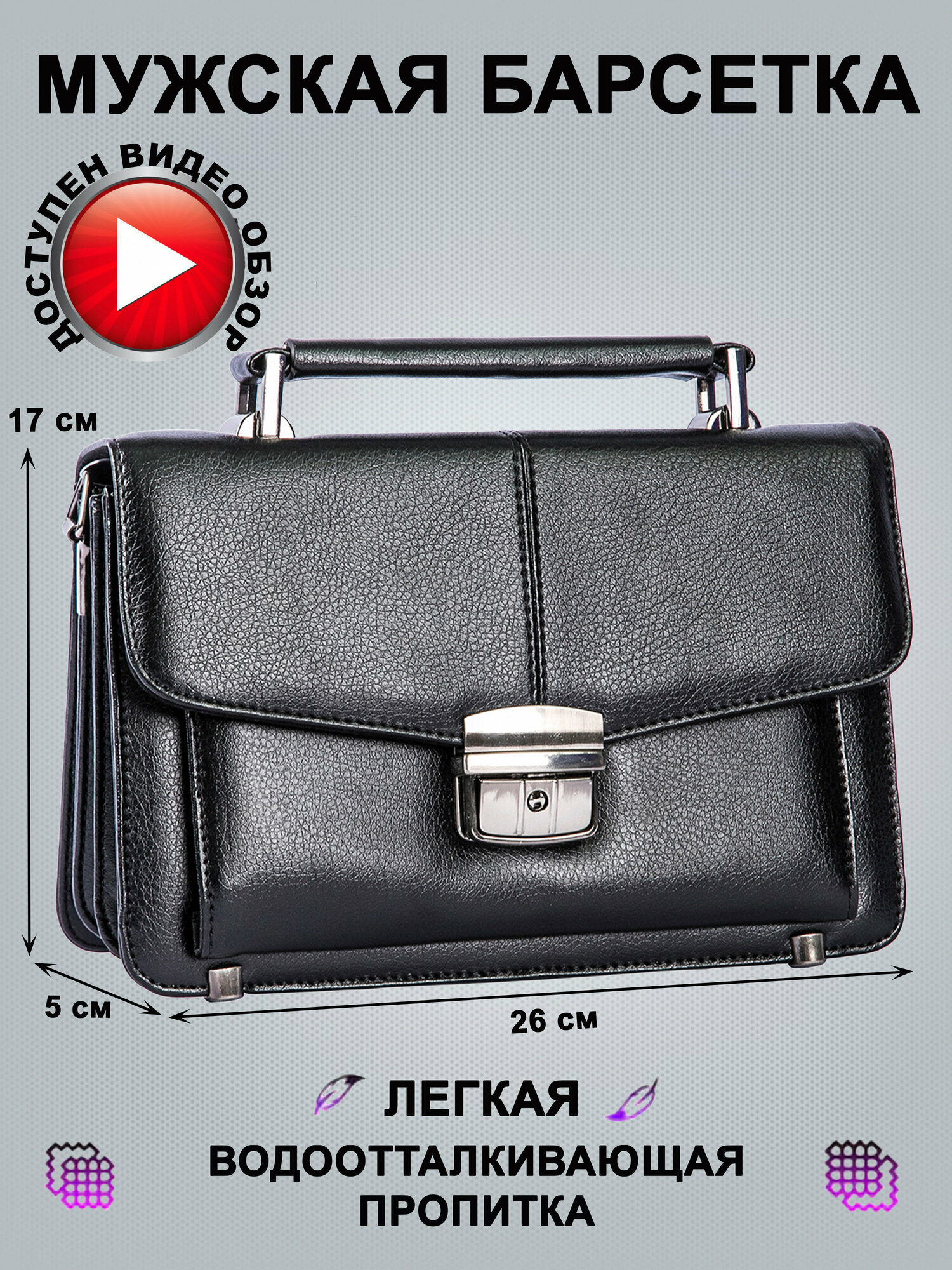 фото Барсетка