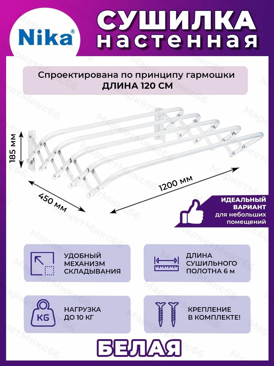 Сушилка для белья настенная складная