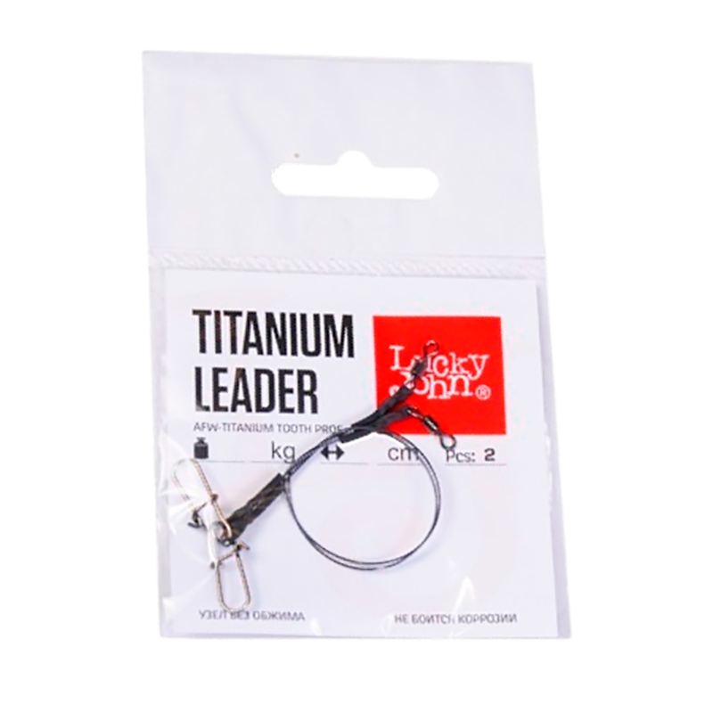 Поводки титановые Lucky John AFW TITANIUM 2 шт, 9 кг. - длина 25 см, упаковка 2 шт.