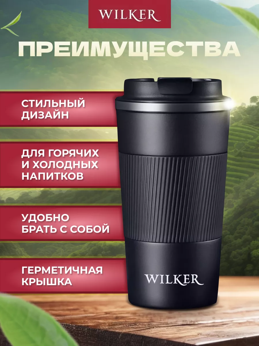 Wilker Автомобильная термокружка черная 510 мл для чая и кофе - фотография № 2
