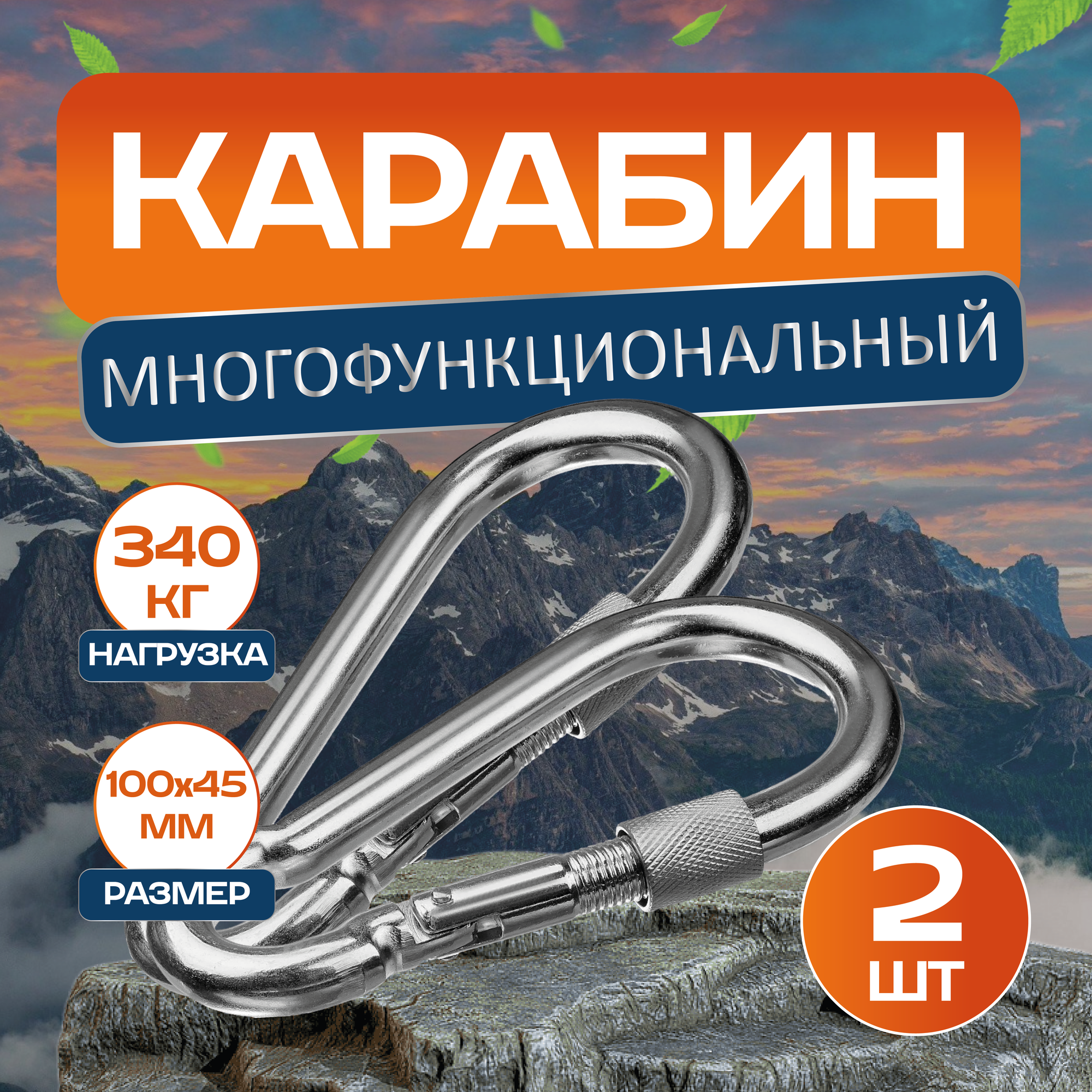 Карабин стальной / карабин монтажный универсальный с фиксатором-муфтой DIN 5299D 10 мм 2 шт оцинкованный