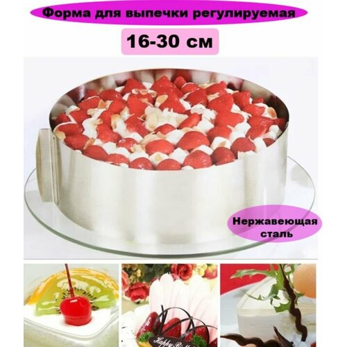 Форма для запекания регулируемая Круглая 16-30 см 690₽