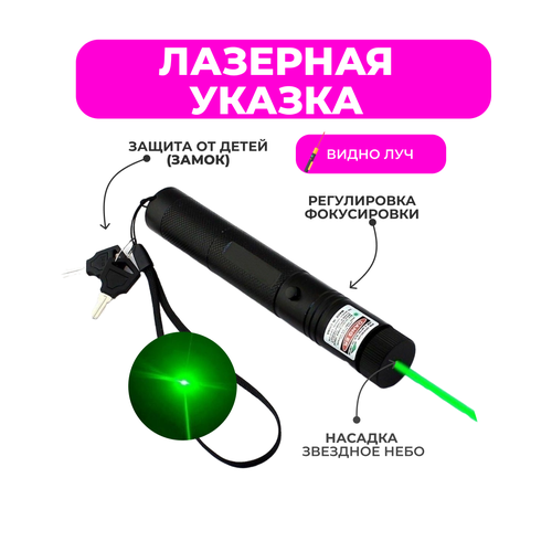 Лазерная указка мощная зеленый лучи дальность до 2000 метров Green Laser 303