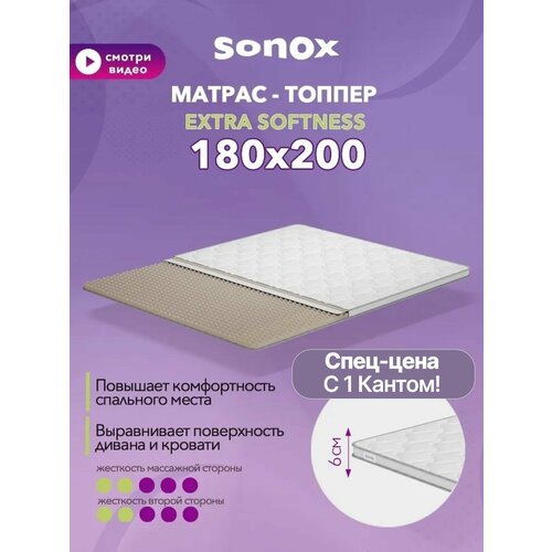 Матрас-топпер беспружинный SONOX 180х200 см, анатомический, с массажным эффектом ES180200