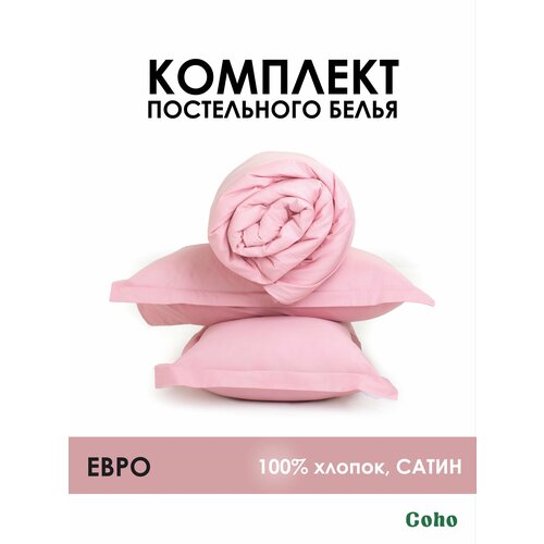 Комплект постельного белья Coho Home, Евро, 200x220, 50x70, 100% хлопок, сатин, розовый