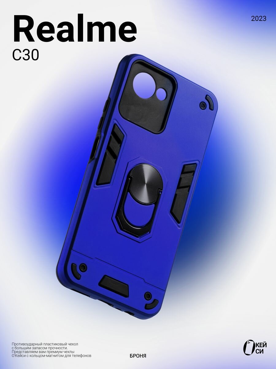 Чехол на Realme C30/C30S/Narzo 50i Prime с кольцом магнитом, синий