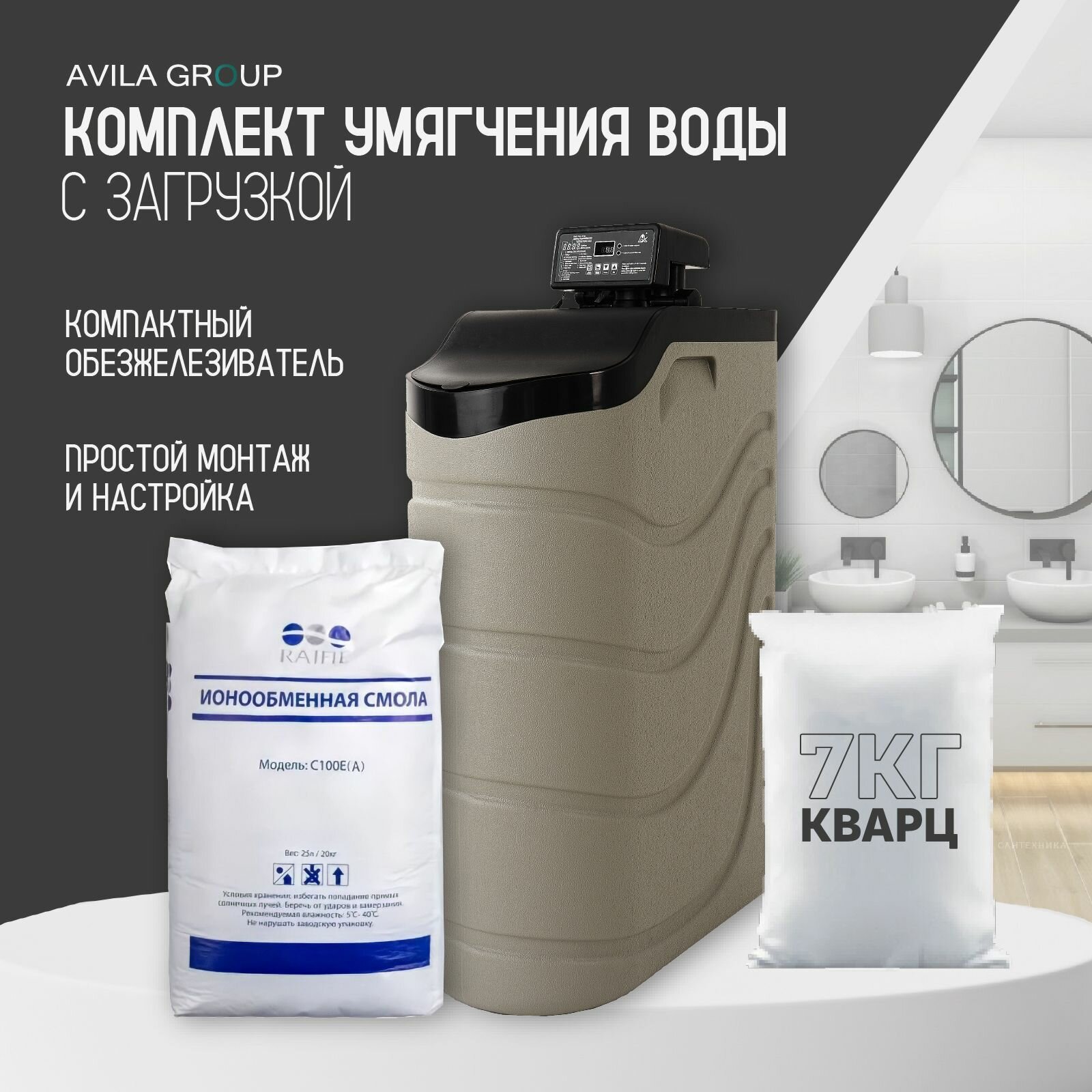 Кабинетный умягчитель воды 1300л/ч с загрузкой в комплекте Water-Pro AV 1035, RunXin F117Q3, система умягчения и очистки воды от железа с засыпкой BaseSoft и кварцевый щебень 7кг