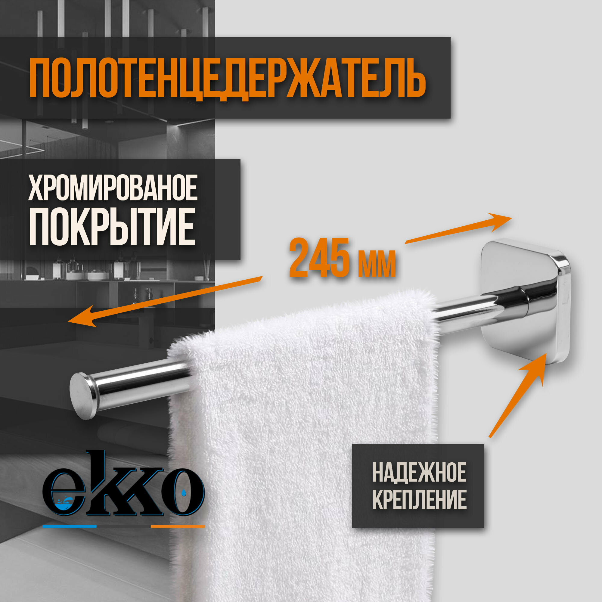 Ekko E1417 Полотенцедержатель