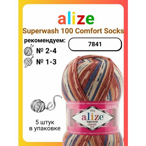 Пряжа Alize Superwash 100 Comfort Socks 7841, 100 г, 425 м, 5 штук