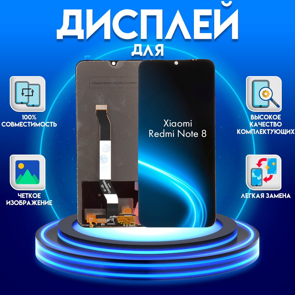 Дисплей для Xiaomi Redmi Note 8, черный