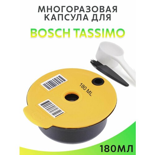 Капсула многоразовая для Bosch Tassimo 180 мл желтая 1230₽