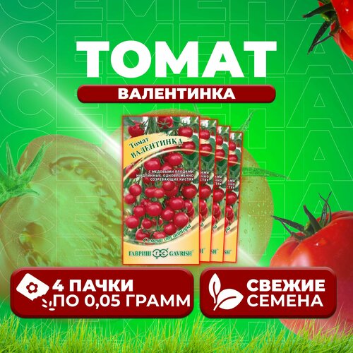 Томат Валентинка, 0,05г, Гавриш, от автора (4 уп) томат валентинка