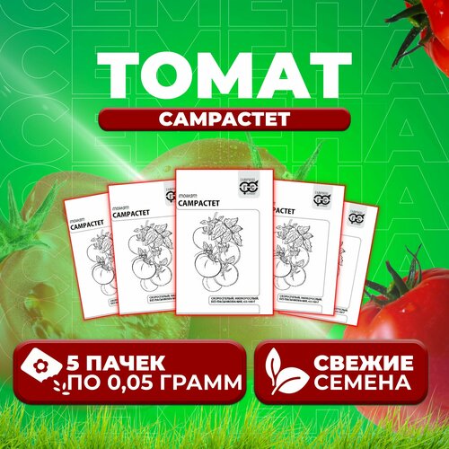 Томат СамРастет, 0,05г, Гавриш, Белые пакеты (5 уп)