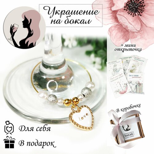 Маркер для бокала